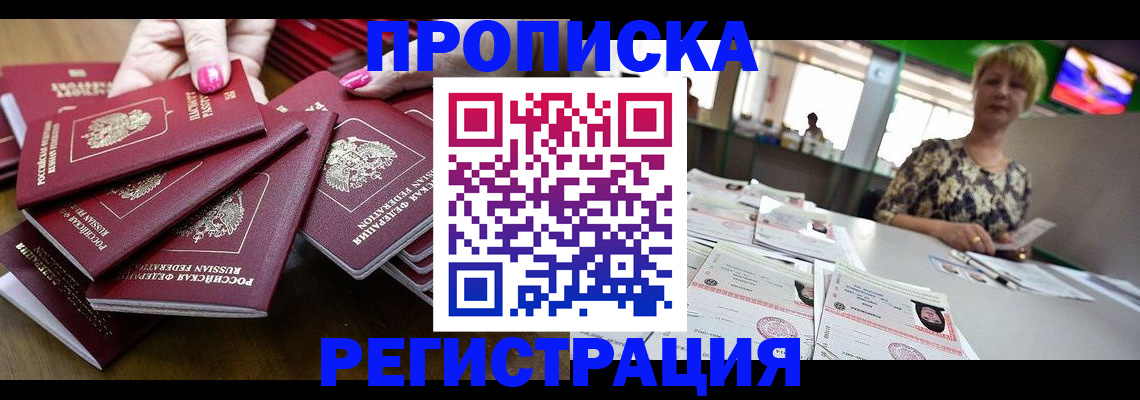 прописка гарантия в Чусовом